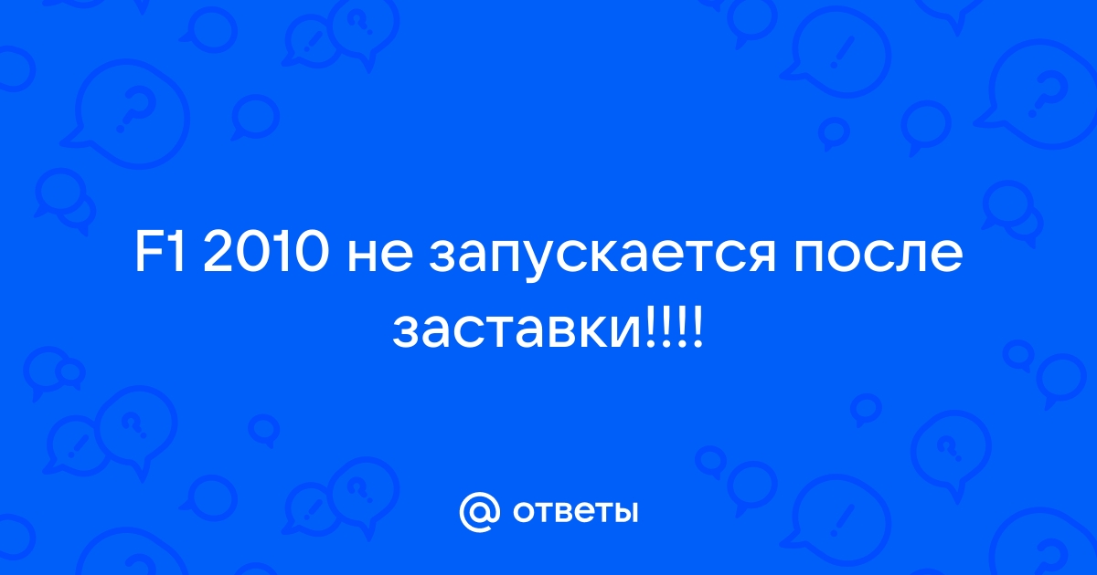 Не запускается после