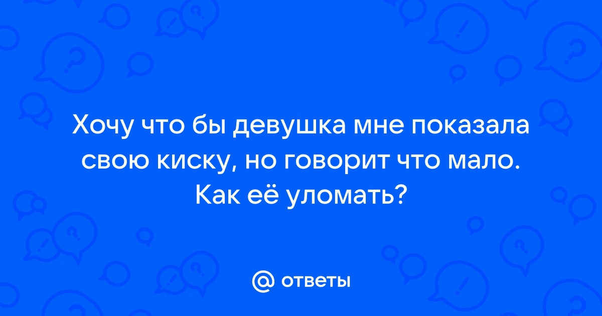 Как из девушки сделать слоника прикол фото?