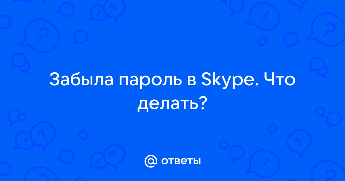 Как узнать свой логин в скайпе, чем ник отличается от логина