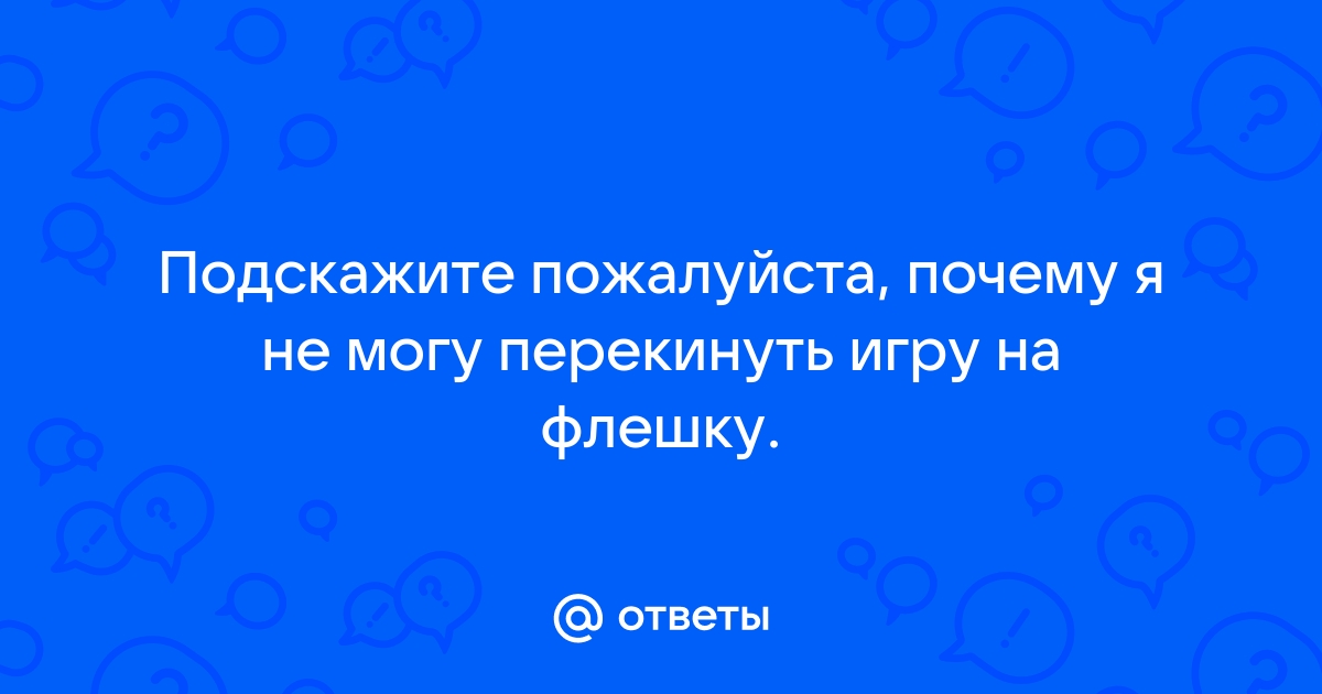 Пожалуйста переместите чит на флешку и запускайте с нее