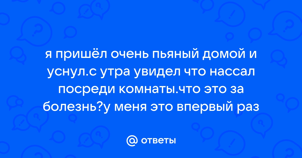 Пьяный ставрополец перепутал квартиры и зашёл в чужой дом