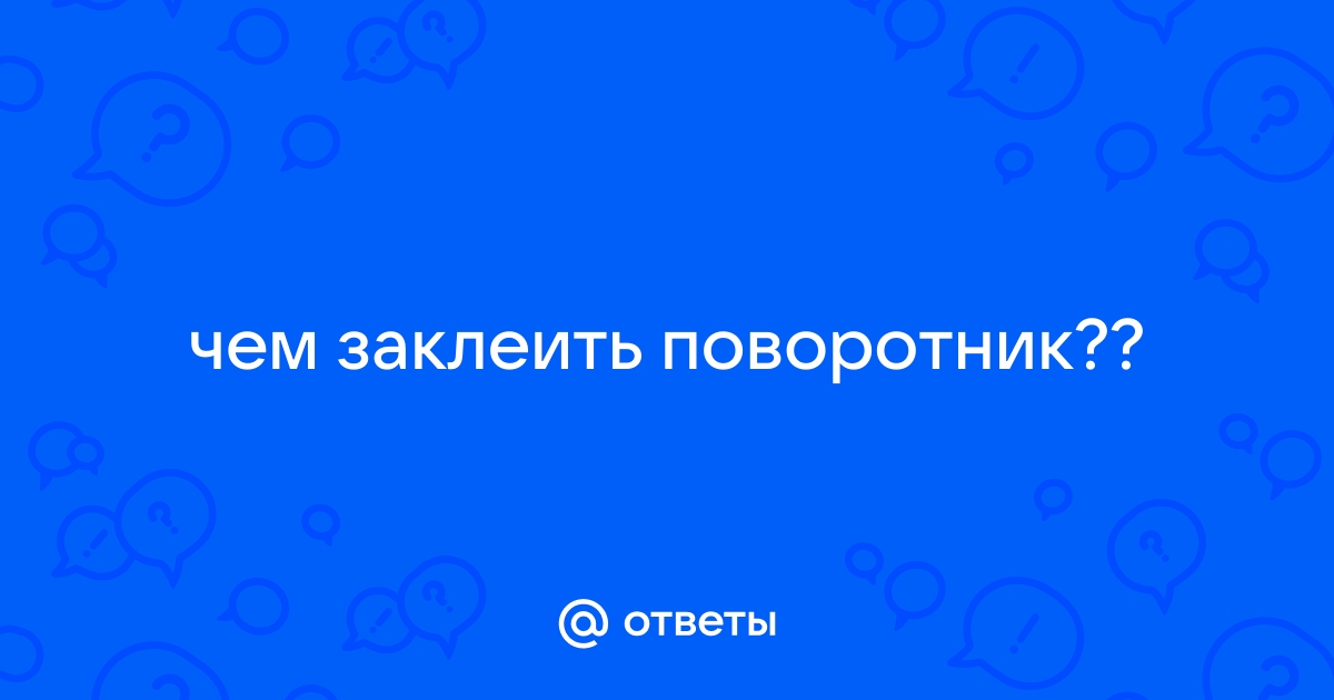 Не открывается приложение положь трубку что делать