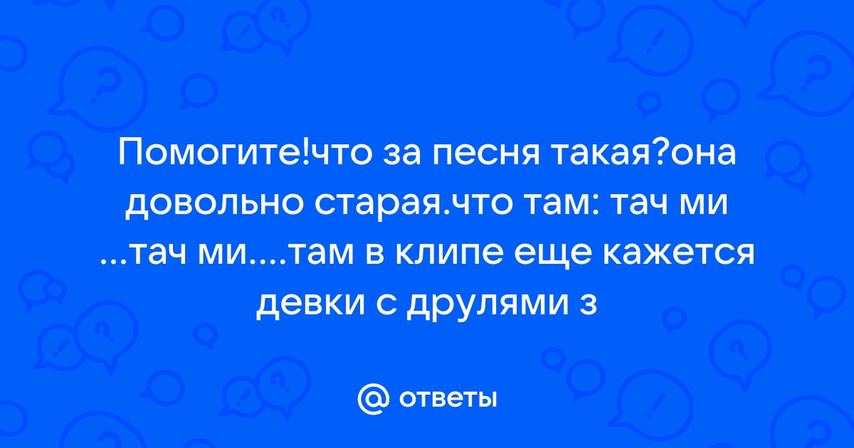 Трикки тесты какая ты песня