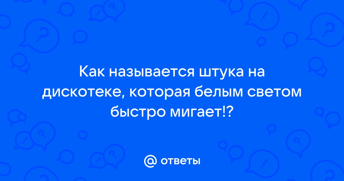 Как называется штука которая крутится в компьютере