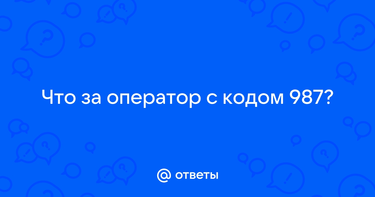 100 оператор связи