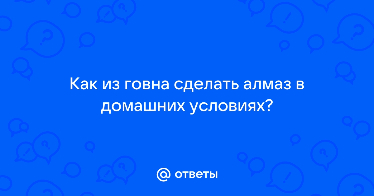 «Знаете ли вы примеры, когда случайно из «говна и палок» получались шедевры?» — Яндекс Кью