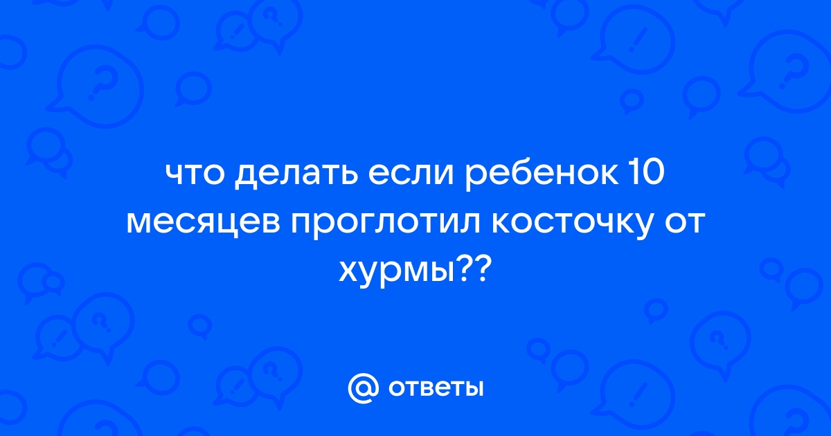 Сахалинские врачи спасли женщину, которая проглотила куриную кость