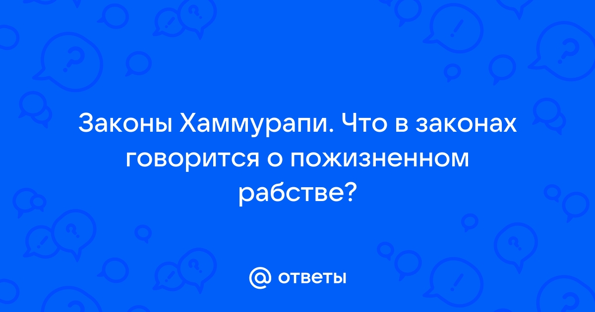 кто такой хаммурапи история 5 класс | Дзен