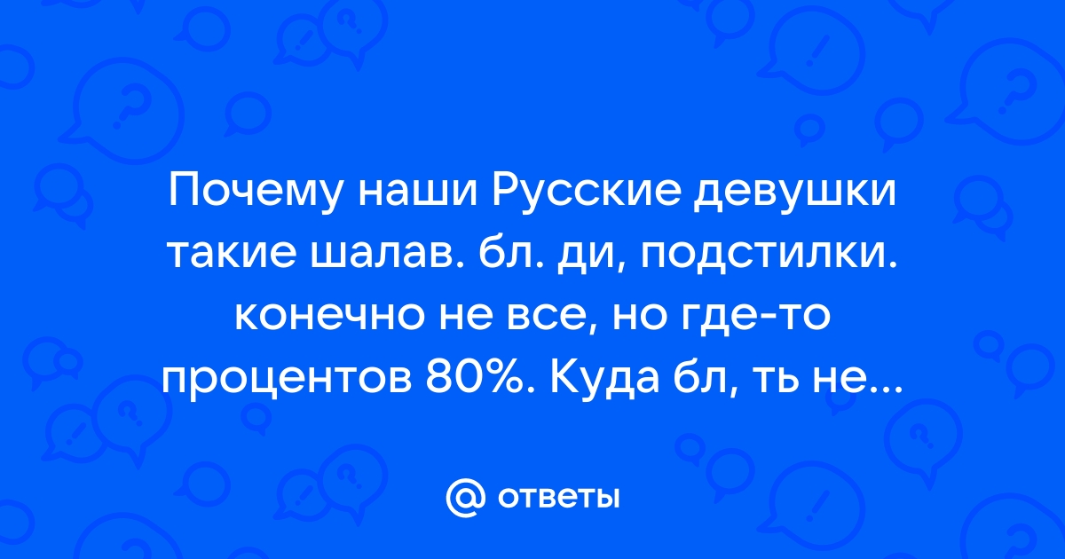 Русские бляди с разговорами: найдено 29 порно видео