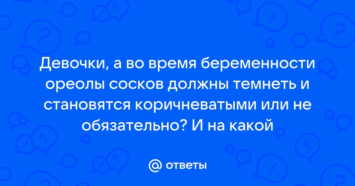 Женская грудь, изменение во время беременности и после родов