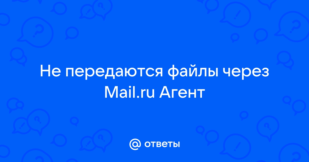 Не передаются файлы через qip