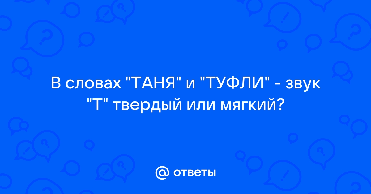 Таня текст