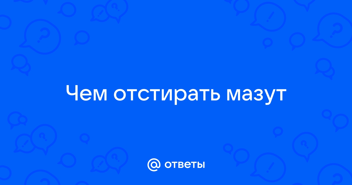 Чем и как почистить диван из ткани в домашних условиях и отмыть пятна - магазин мебели Dommino