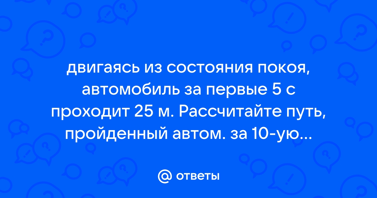 Автомашина прошла 27 процентов намеченного