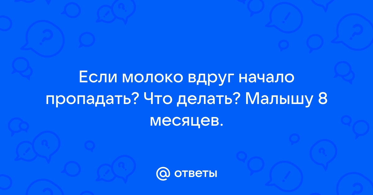 Лактационный криз: профилактика и первая помощь – «Интернет-кабинет здорового ребенка»