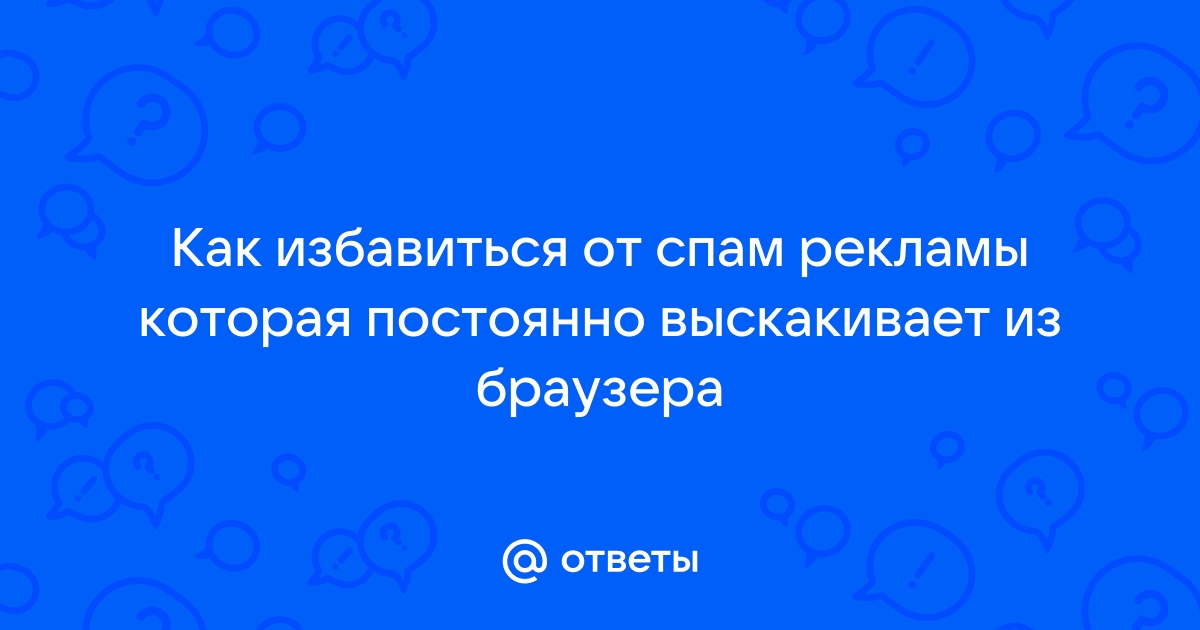 Как избавиться от бесящих уведомлений и рекламы на Android-смартфоне - Hi-Tech gaz-akgs.ru