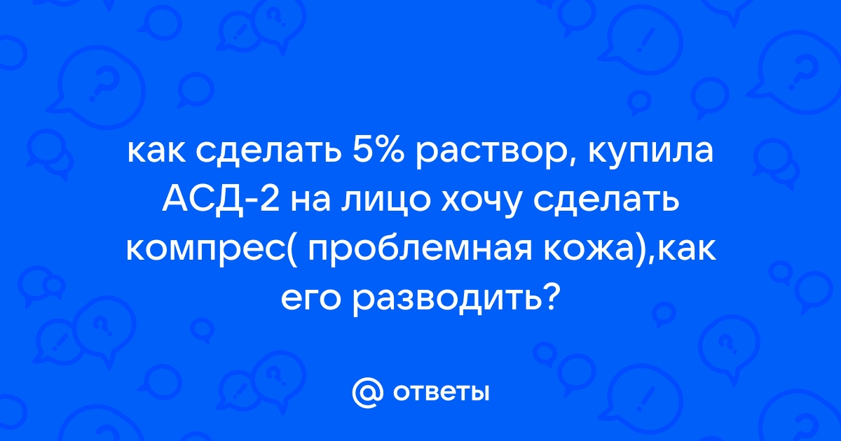 АСД фракция 2 раствор 20 мл