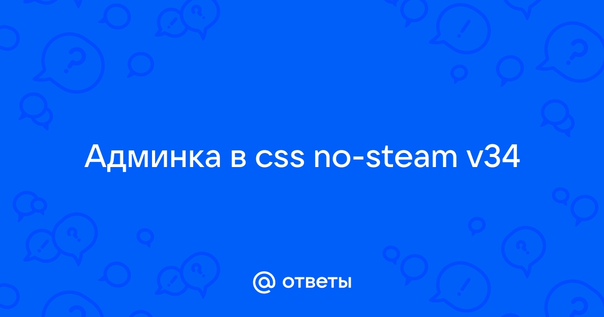 Как сделать админом себя на своем сервере - подробное описание