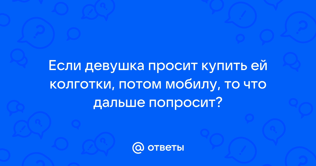 Магазины колготок и носков в Твери — адреса, телефоны — СправкаТверь