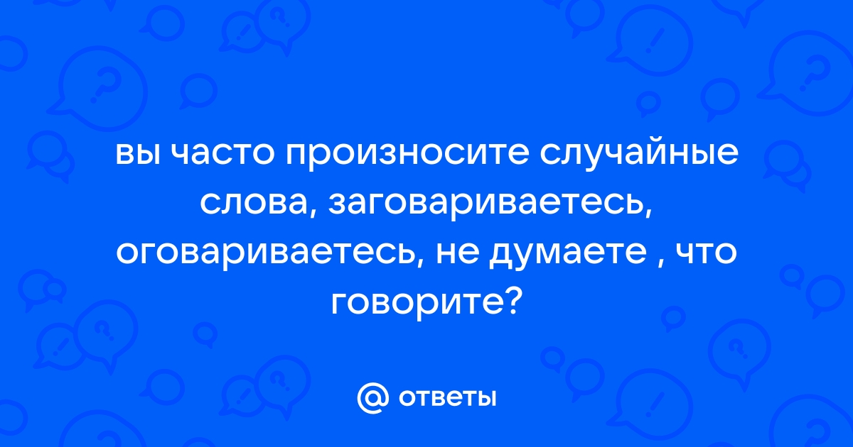 Картинка действия всегда доказывают что слова ничего не значат