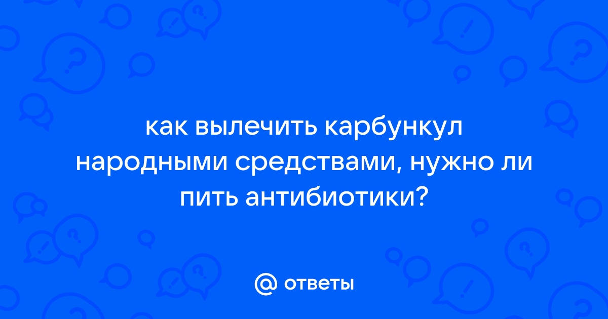 Эффективные народные средства для избавления от чирьев