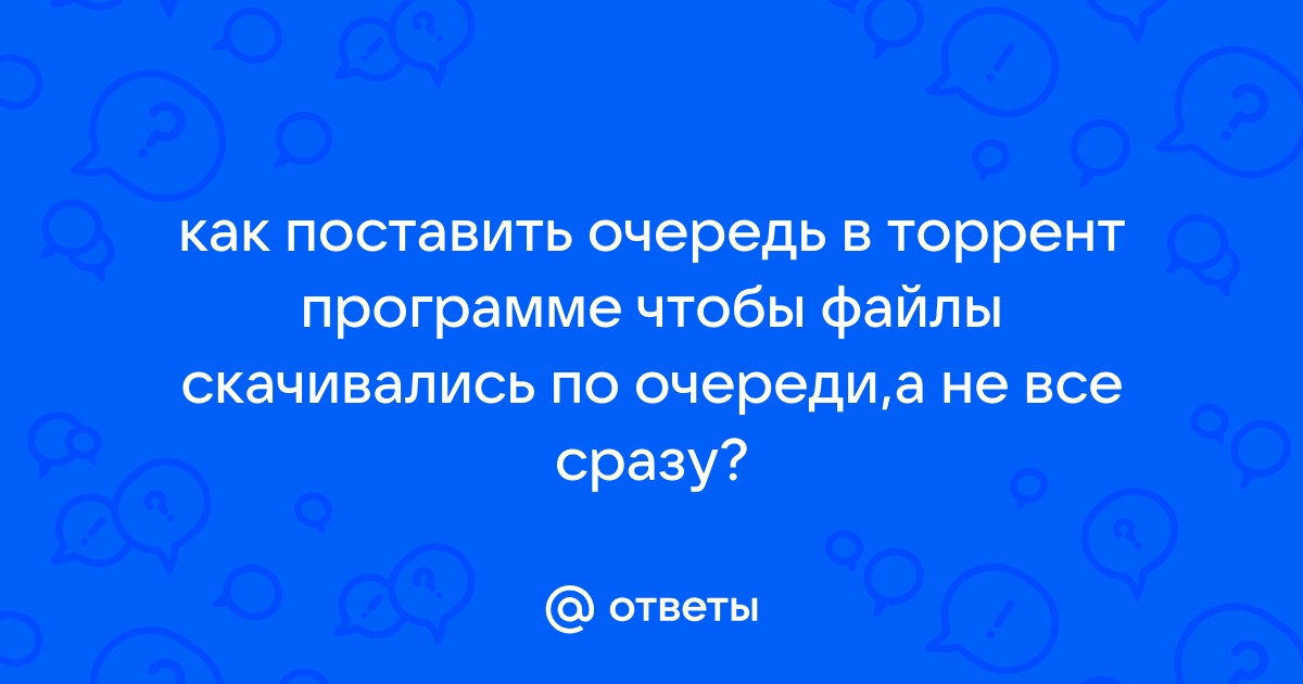 Можно ли поставить торрент на паузу и выключить компьютер