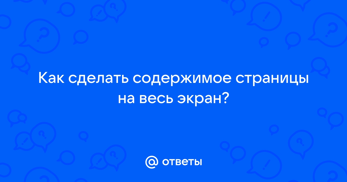 Как сделать мобильная версия приложение you cat видео в полный экран