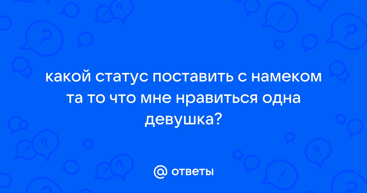 Нам с другом нравится одна девушка что делать