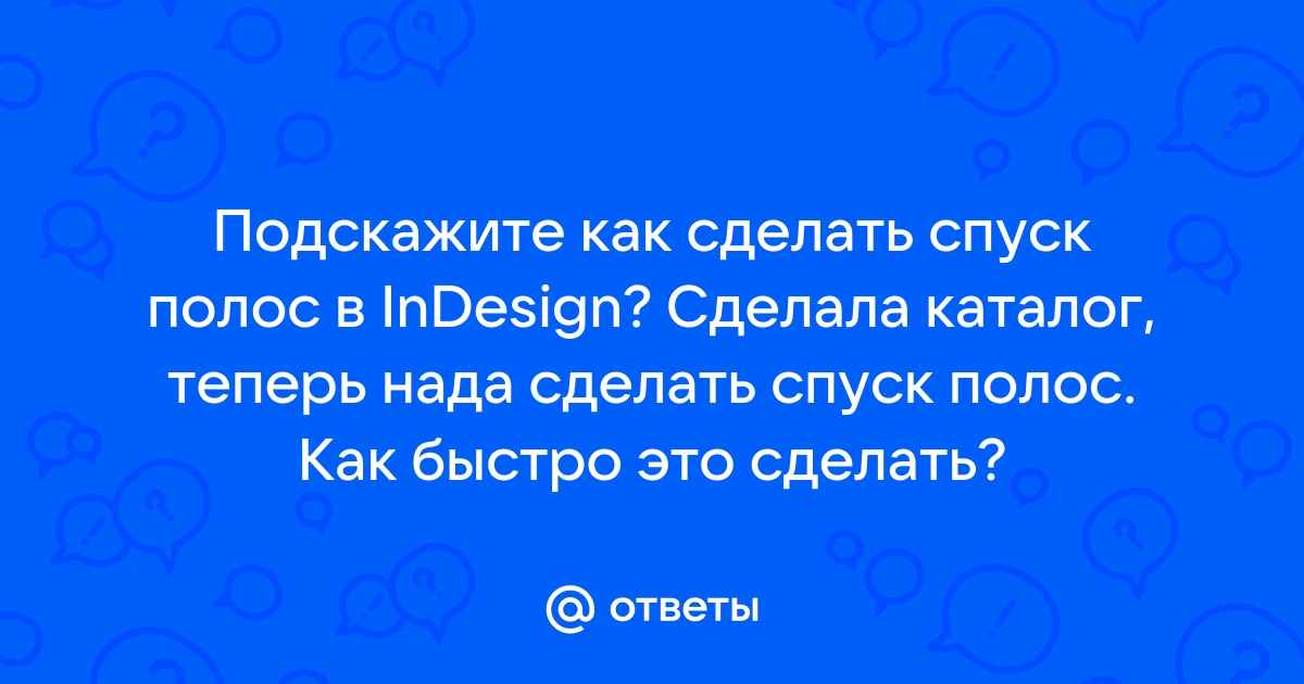 Как в сделать спуск в акробате