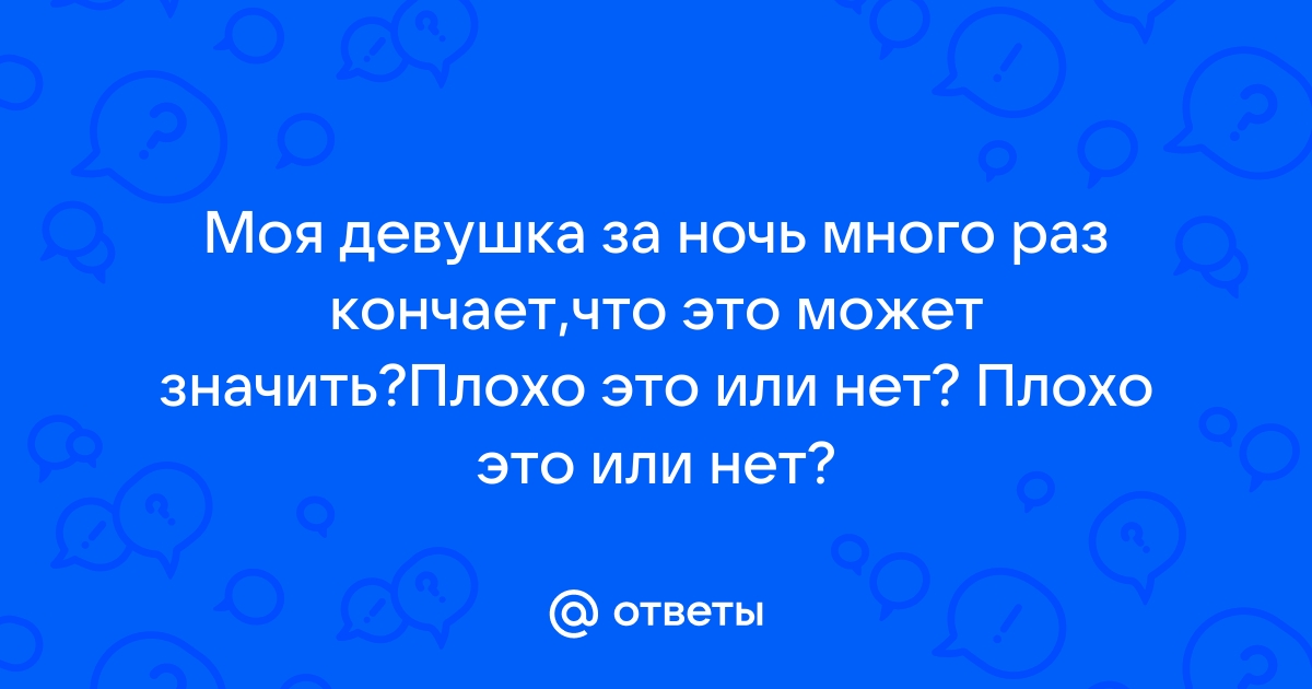 Русская девушка кончает много раз подряд: 993 отборных порно видео