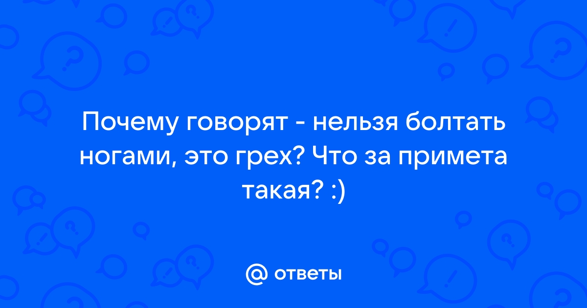 Почему у нас возникает привычка трясти ногой