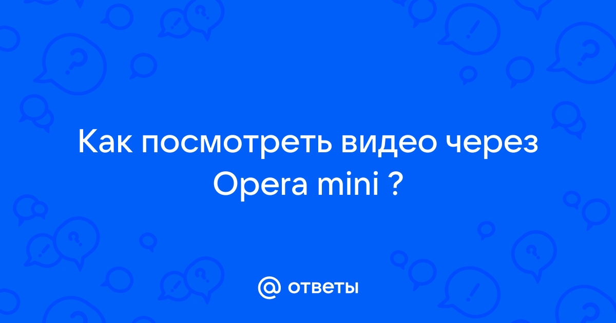 Поиск порно опера мини - Порно видео ролики смотреть онлайн в HD