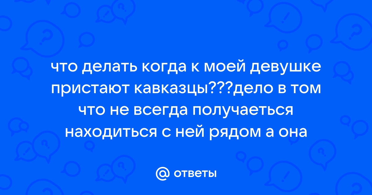 Песков назвал частным инцидентом нападение кавказцев на росгвардейцев