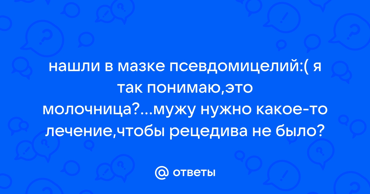 Лечение вульвовагинального кандидоза