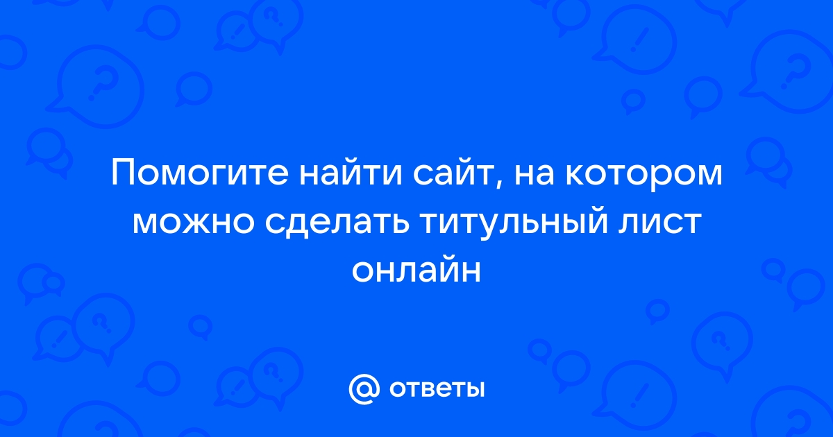 Добавление титульной страницы - Служба поддержки Майкрософт