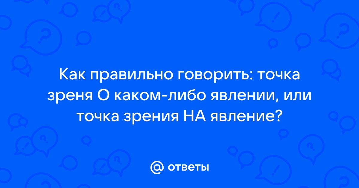 Как правильно говорить хавал