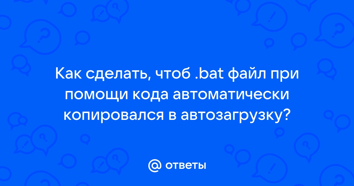 Как сделать чтобы bat файл не закрывался