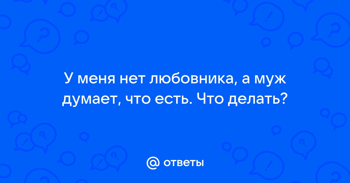 Это работает: 8 способов заставить мужчину думать о тебе постоянно