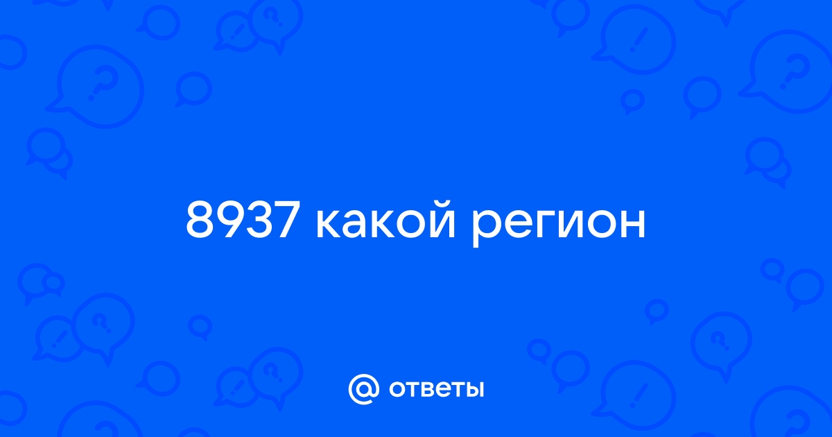 Какая связь 8937