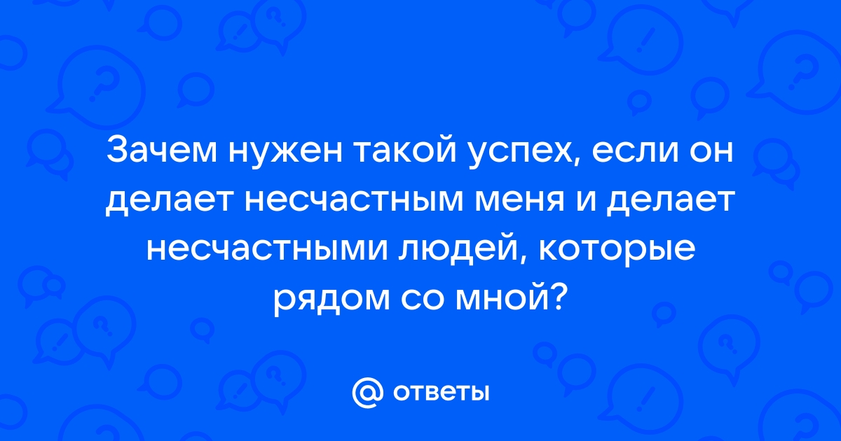 605. Что делает человека подлинно счастливым? Итоговое сочинение с аргументами