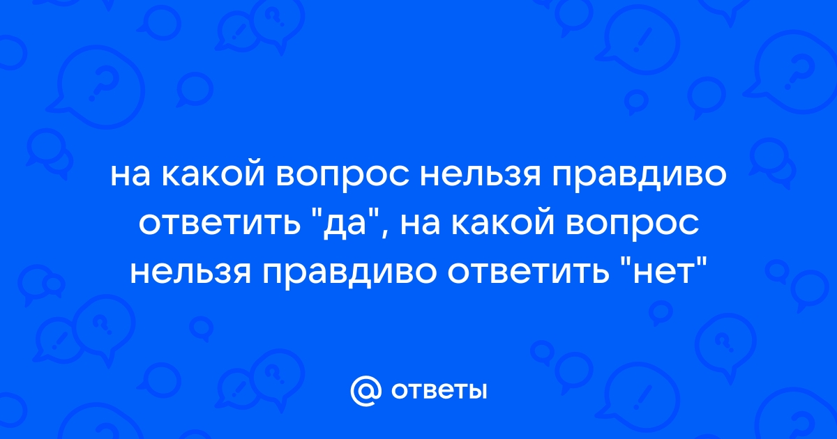 Какой вопрос ты мне хочешь задать