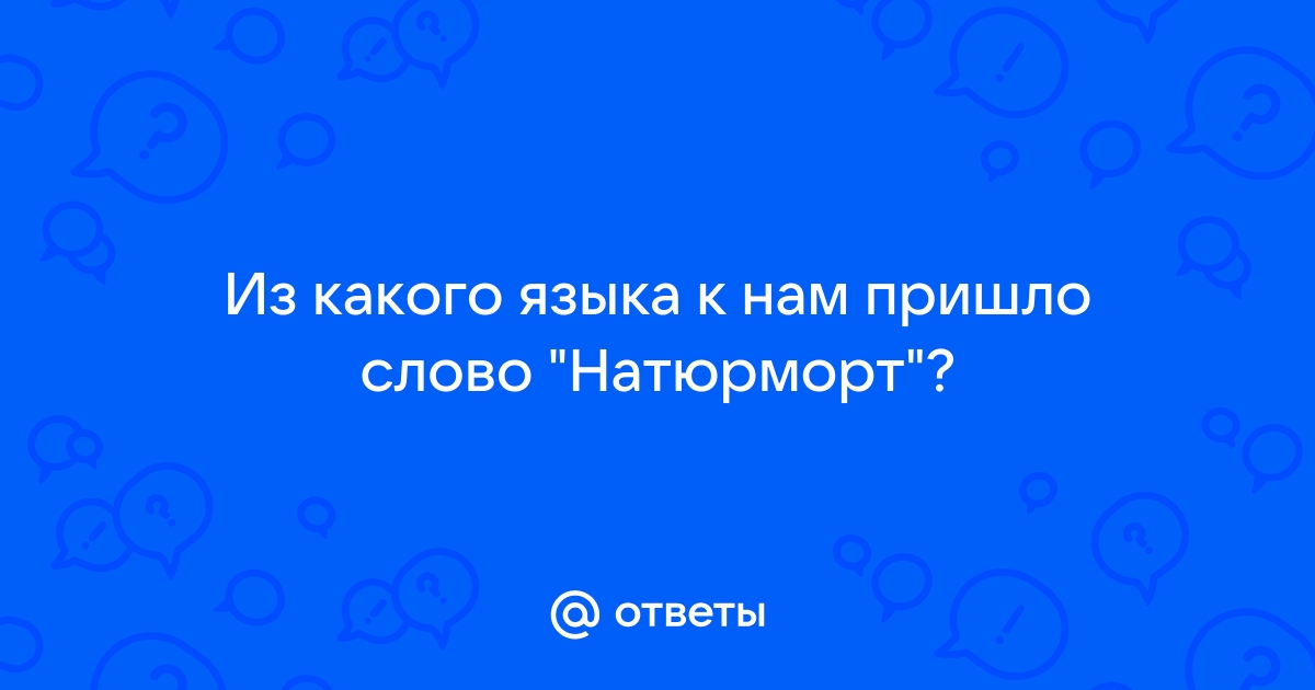 Монитор из какого языка пришло слово