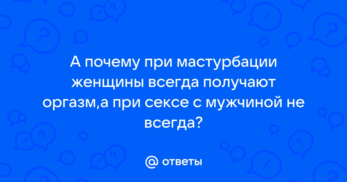 ​Искусное наслаждение: как получить вагинальный оргазм