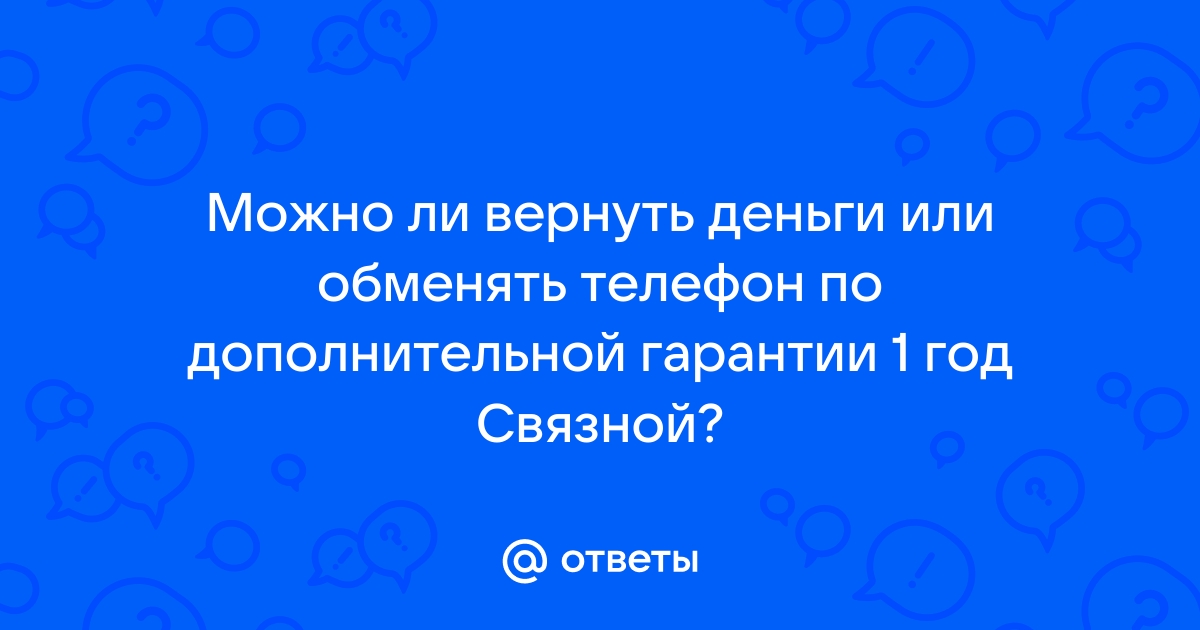 Продала телефон просят вернуть деньги