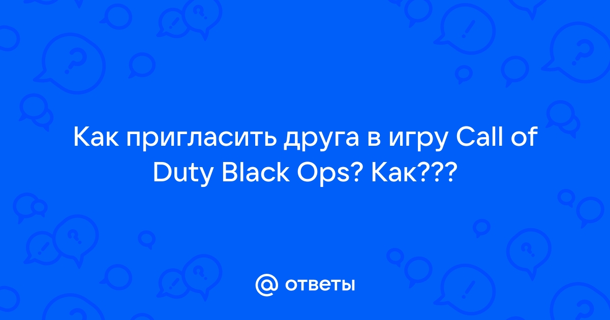 Как пригласить друзей в клан call of duty mobile