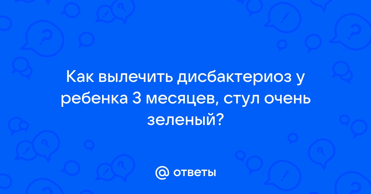 После хилак форте зеленый стул