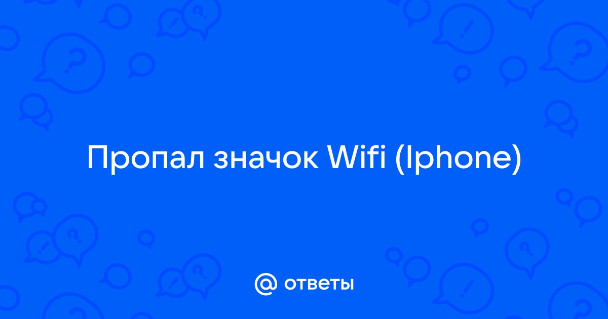 Почему Айфон не подключается к вай-фай?