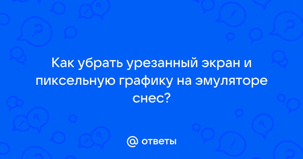 Как убрать пиксельную цензуру