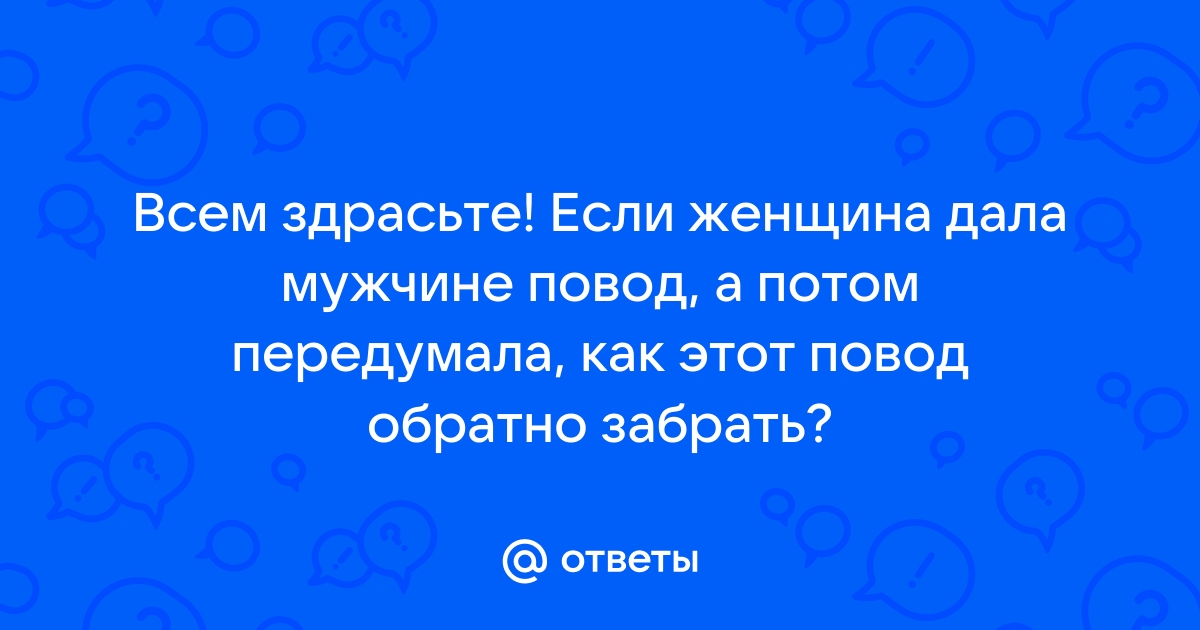 Может ли женщина дать развод мужу? | pstuning.ru