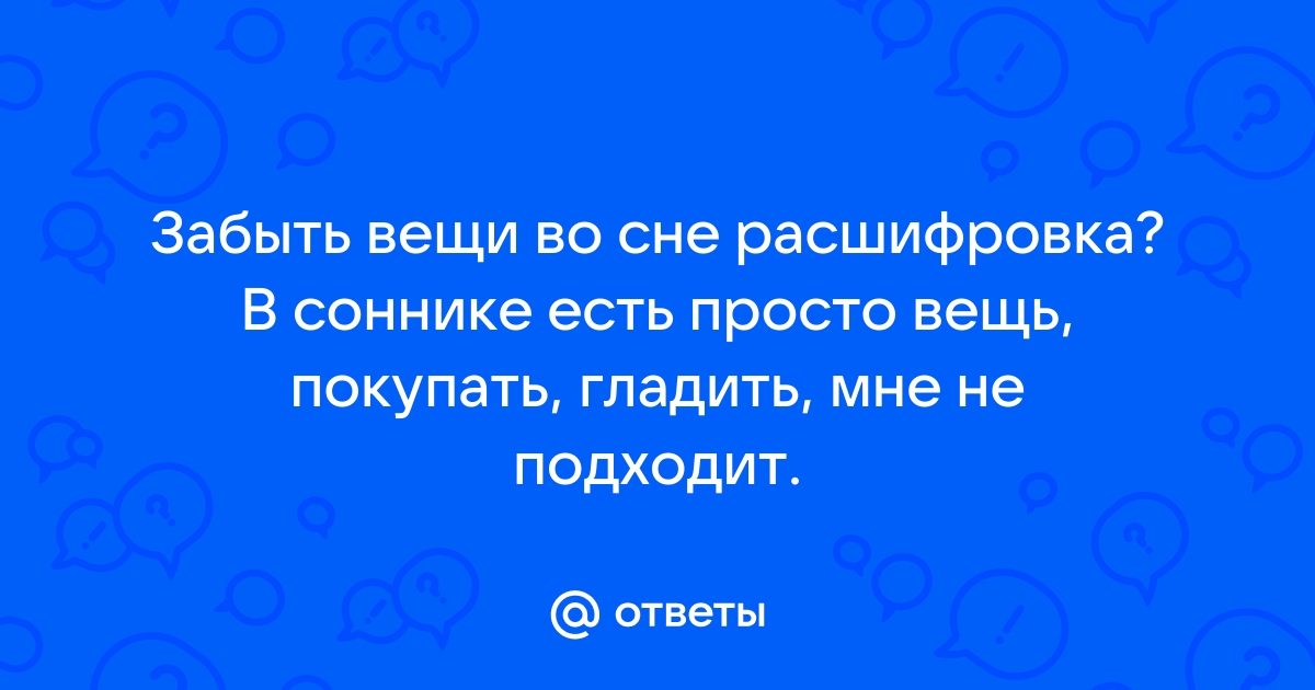 Приснилось что потеряла куртку в гардеробе